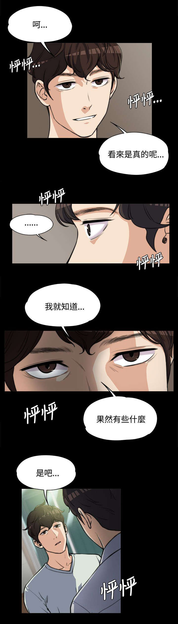 《以身试局》漫画最新章节第10章：一波未平一波又起免费下拉式在线观看章节第【10】张图片