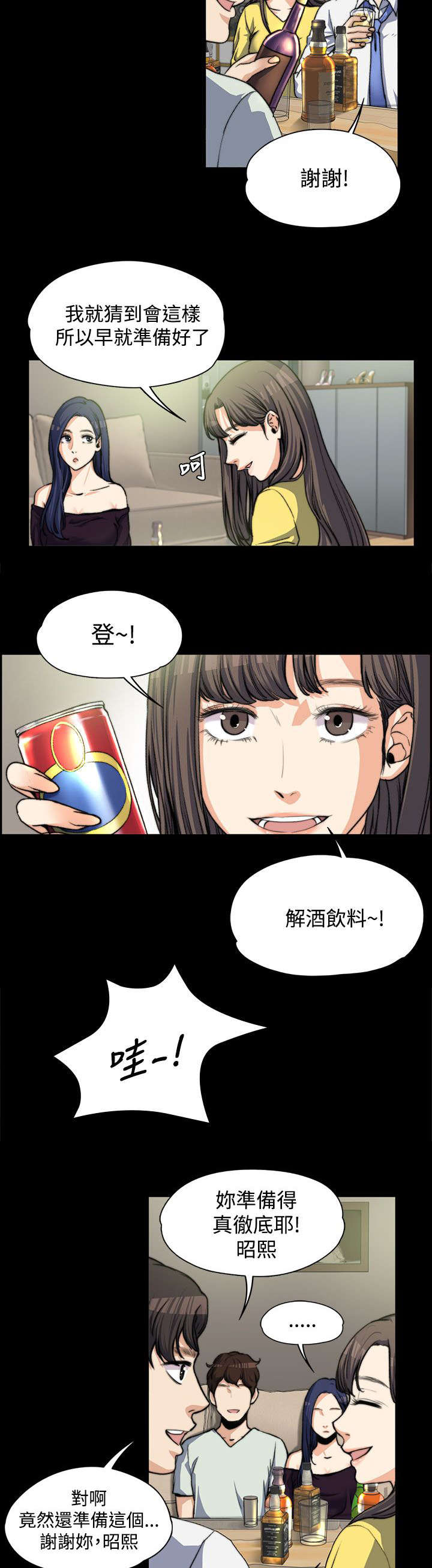 《以身试局》漫画最新章节第10章：一波未平一波又起免费下拉式在线观看章节第【4】张图片