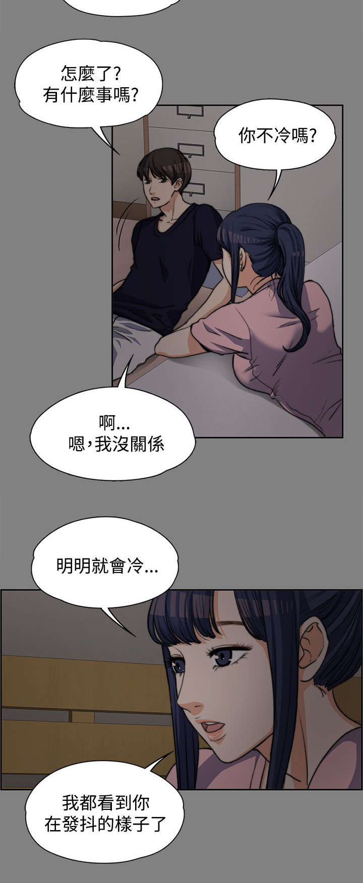 《以身试局》漫画最新章节第11章：曾经免费下拉式在线观看章节第【3】张图片