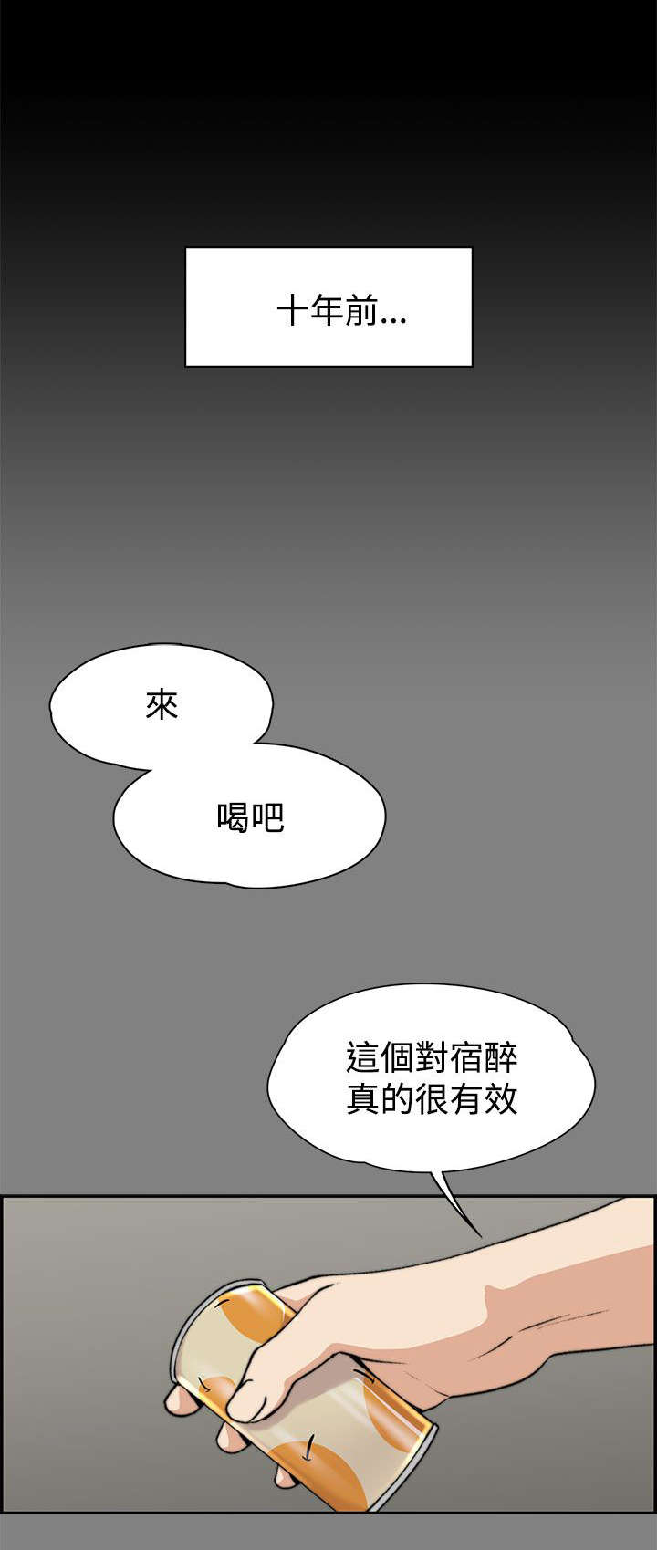 《以身试局》漫画最新章节第11章：曾经免费下拉式在线观看章节第【7】张图片