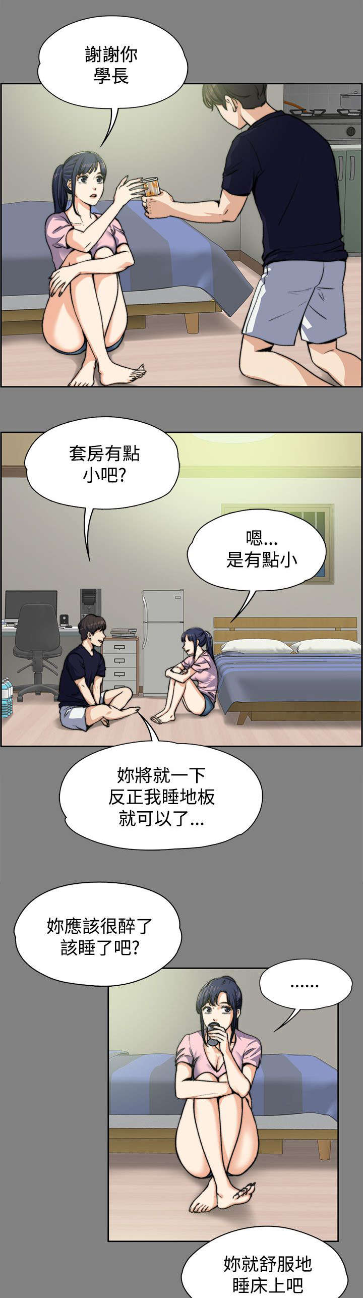 《以身试局》漫画最新章节第11章：曾经免费下拉式在线观看章节第【6】张图片