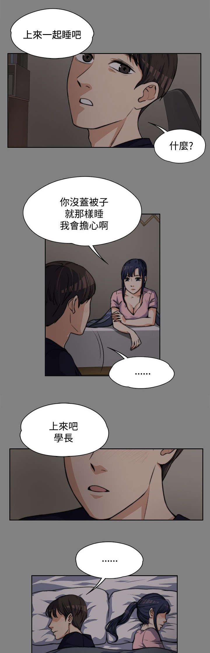 《以身试局》漫画最新章节第11章：曾经免费下拉式在线观看章节第【2】张图片