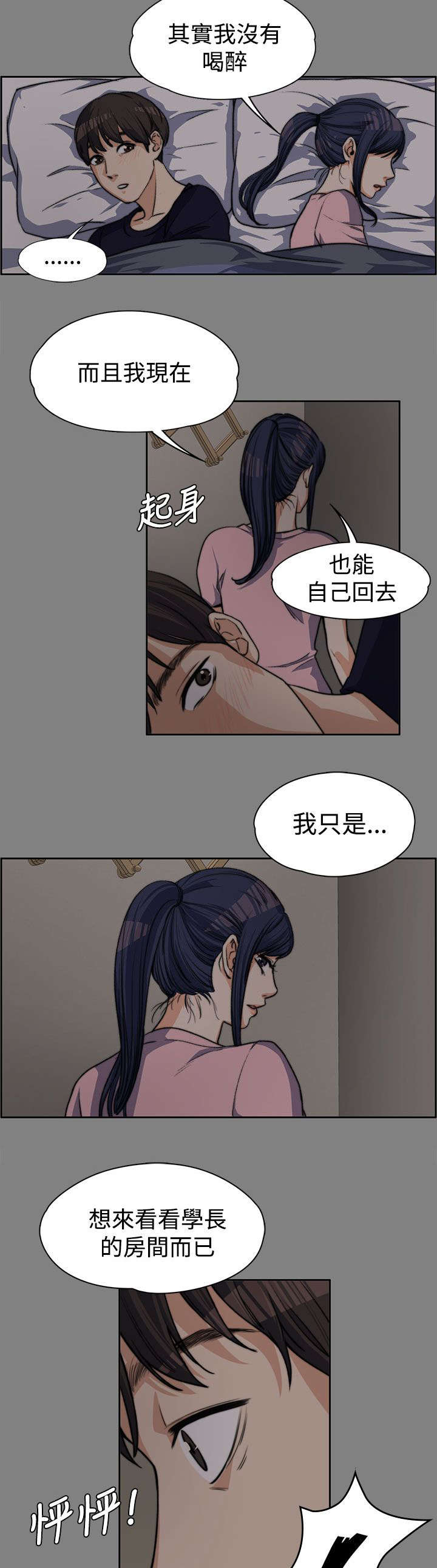 《以身试局》漫画最新章节第12章：青涩的青春免费下拉式在线观看章节第【10】张图片