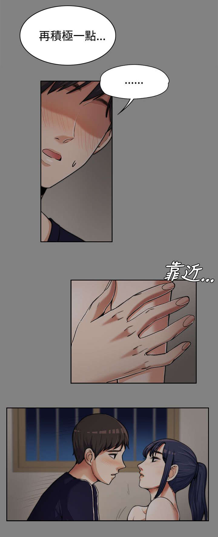 《以身试局》漫画最新章节第12章：青涩的青春免费下拉式在线观看章节第【3】张图片