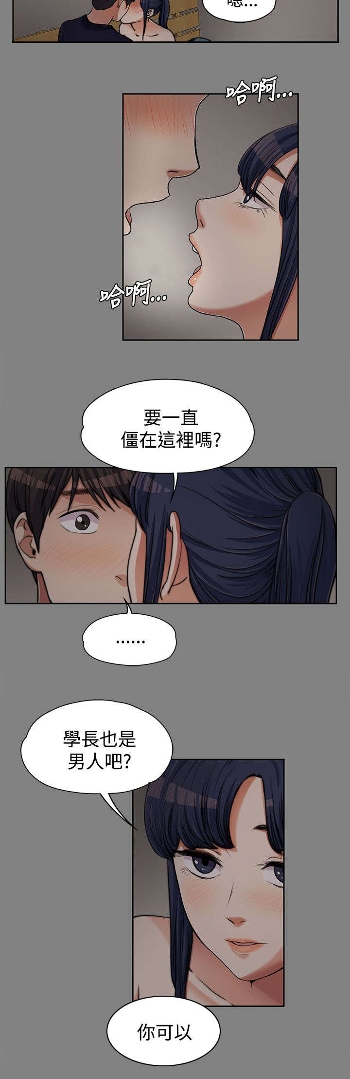 《以身试局》漫画最新章节第12章：青涩的青春免费下拉式在线观看章节第【4】张图片