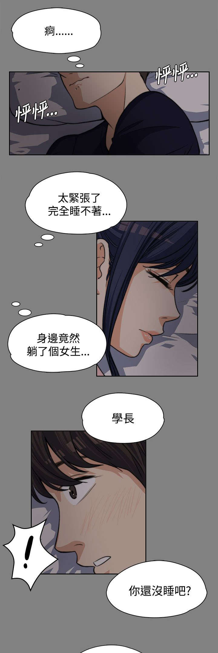 《以身试局》漫画最新章节第12章：青涩的青春免费下拉式在线观看章节第【11】张图片