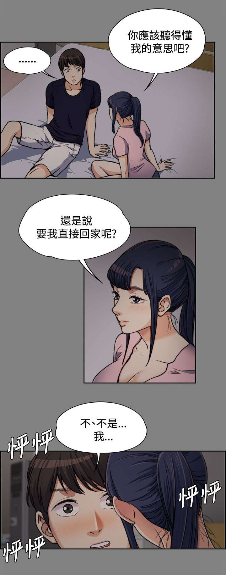 《以身试局》漫画最新章节第12章：青涩的青春免费下拉式在线观看章节第【8】张图片