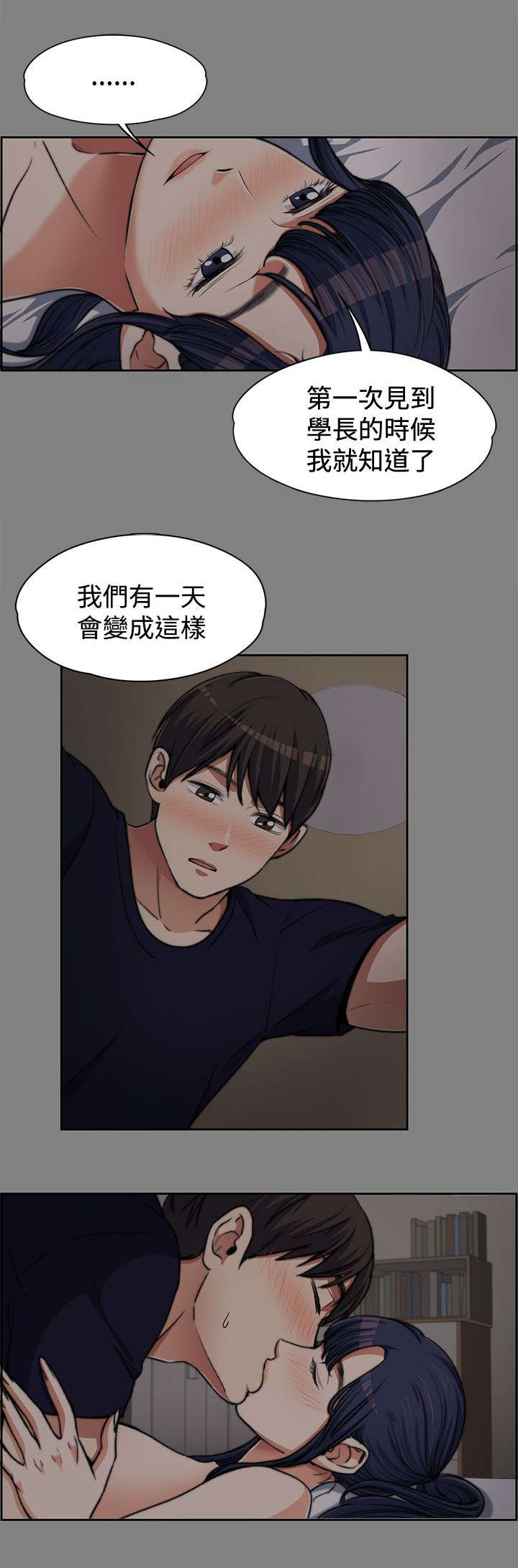 《以身试局》漫画最新章节第12章：青涩的青春免费下拉式在线观看章节第【1】张图片