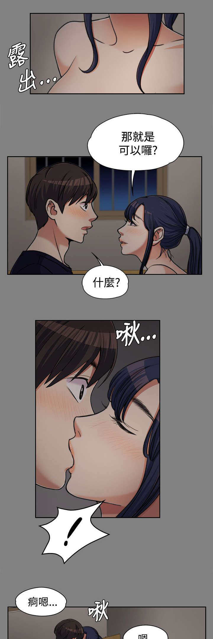 《以身试局》漫画最新章节第12章：青涩的青春免费下拉式在线观看章节第【5】张图片