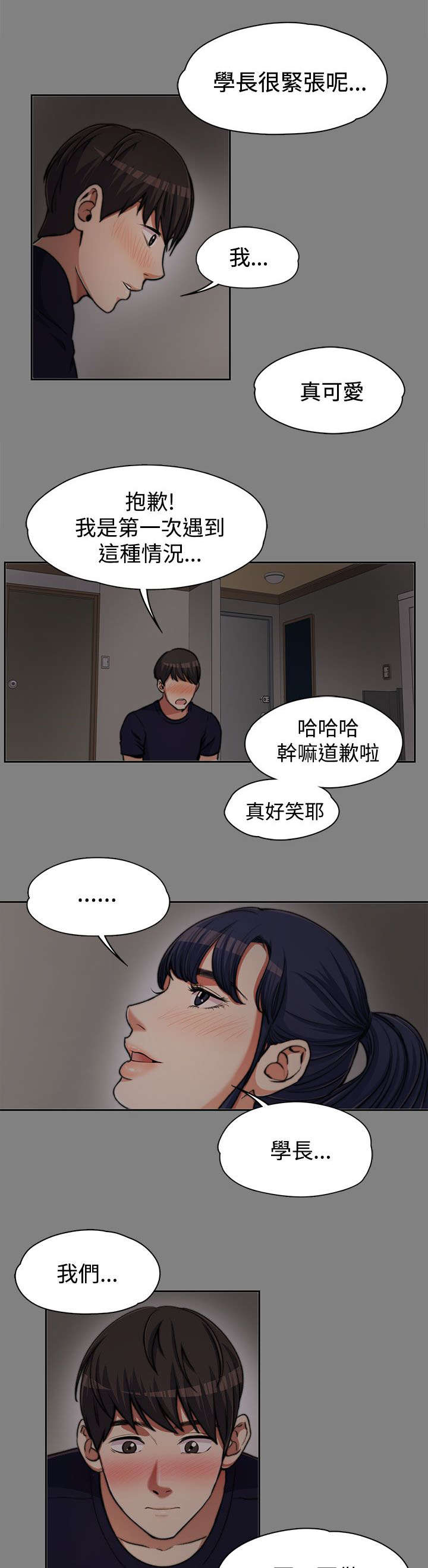 《以身试局》漫画最新章节第13章：紧张的一次免费下拉式在线观看章节第【10】张图片