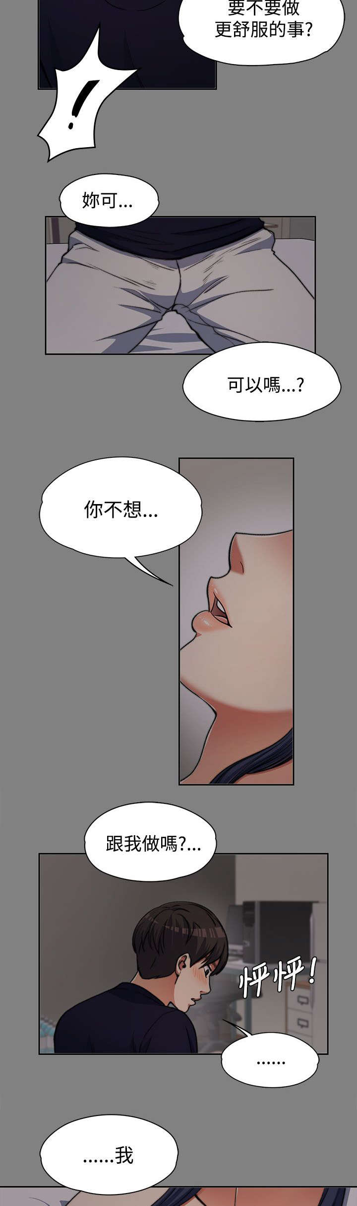 《以身试局》漫画最新章节第13章：紧张的一次免费下拉式在线观看章节第【9】张图片