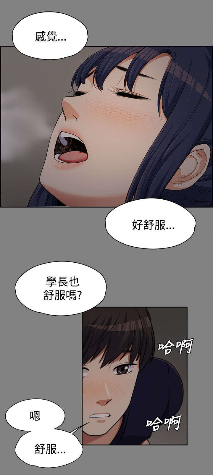 《以身试局》漫画最新章节第13章：紧张的一次免费下拉式在线观看章节第【12】张图片