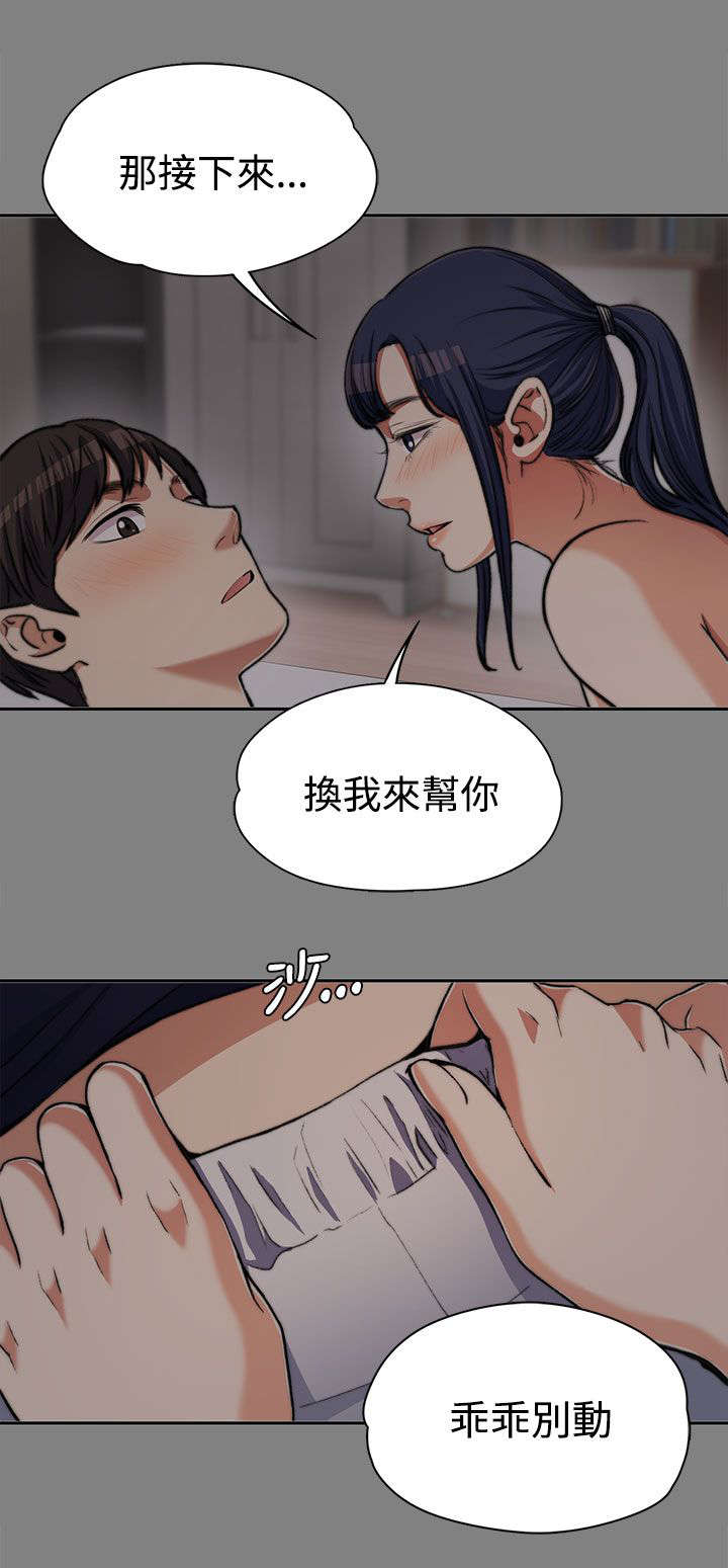 《以身试局》漫画最新章节第13章：紧张的一次免费下拉式在线观看章节第【7】张图片