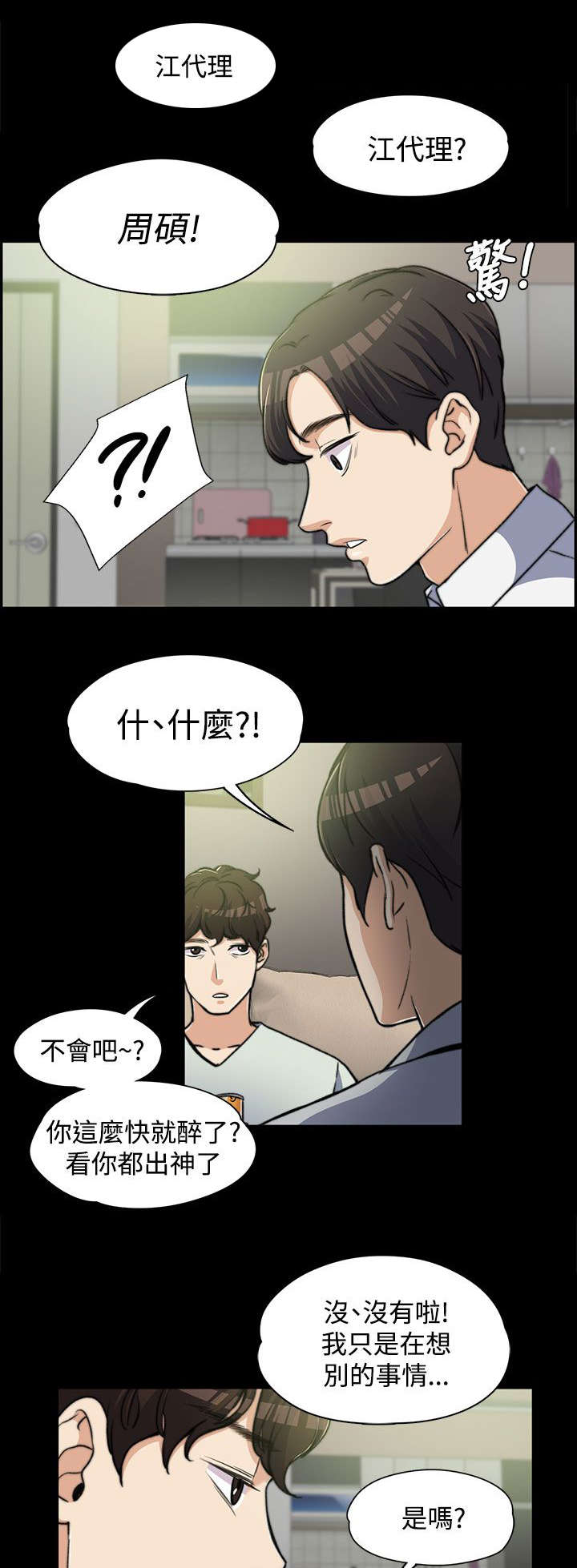 《以身试局》漫画最新章节第13章：紧张的一次免费下拉式在线观看章节第【2】张图片