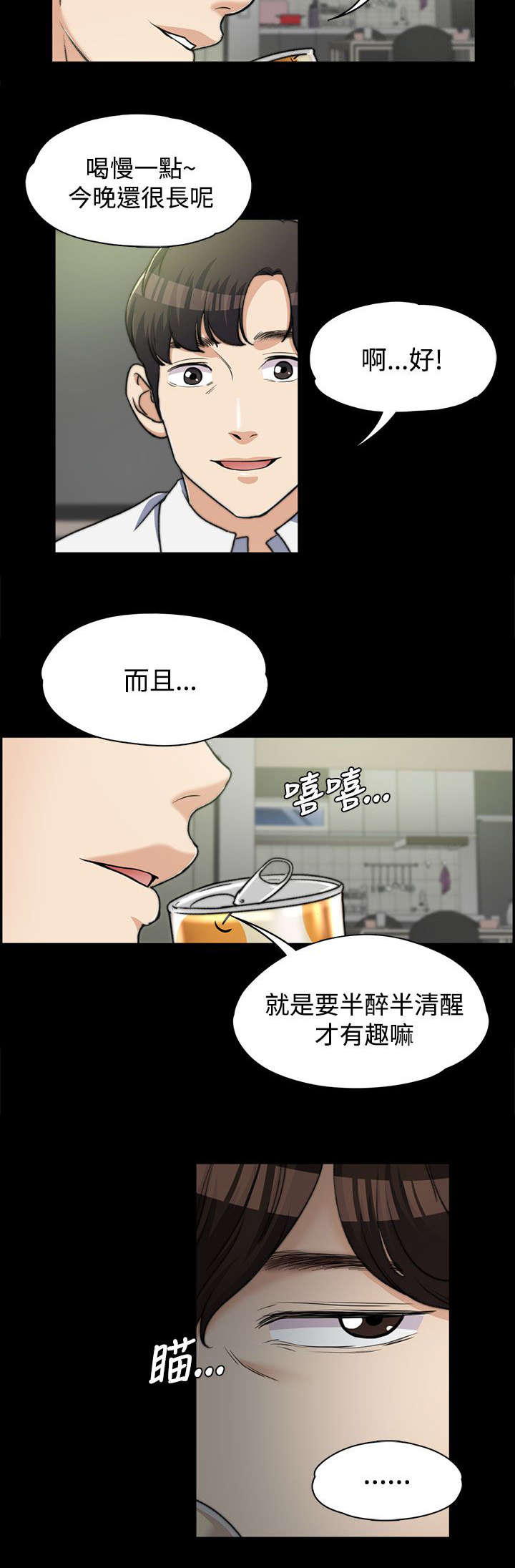 《以身试局》漫画最新章节第13章：紧张的一次免费下拉式在线观看章节第【1】张图片