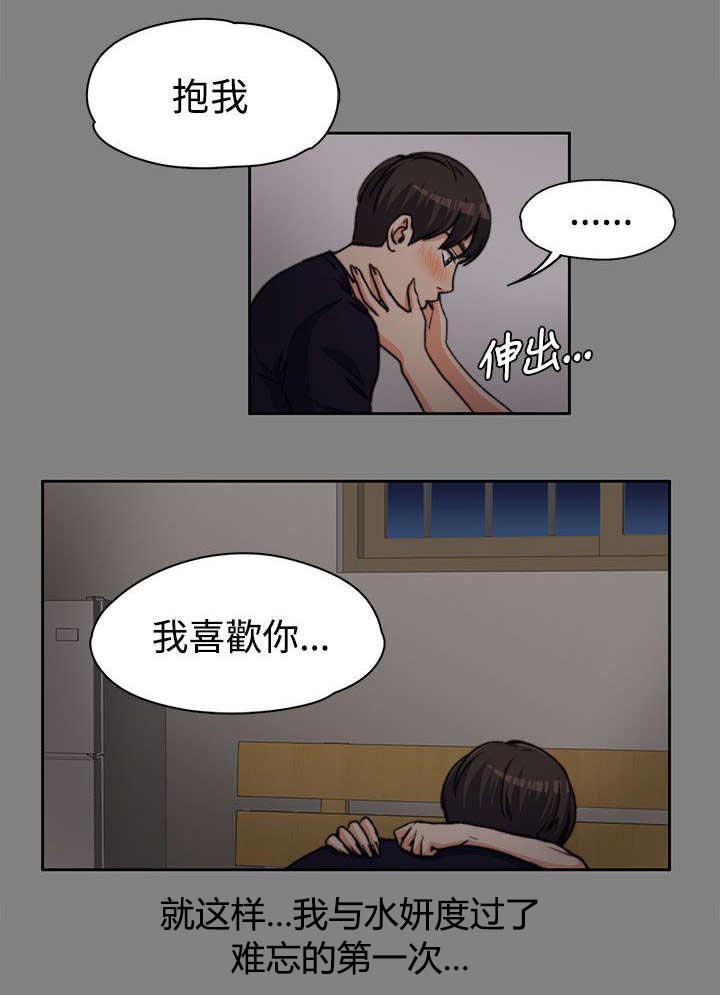 《以身试局》漫画最新章节第13章：紧张的一次免费下拉式在线观看章节第【3】张图片