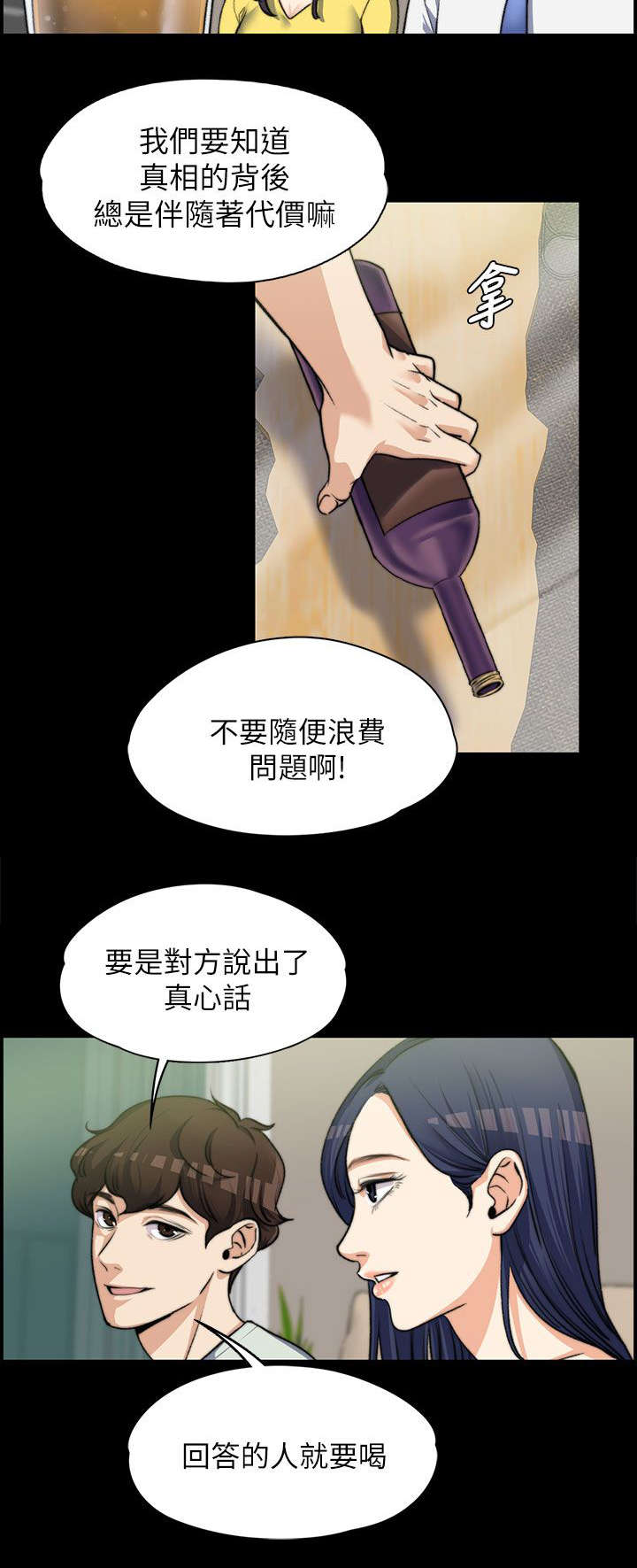 《以身试局》漫画最新章节第14章：玩游戏免费下拉式在线观看章节第【1】张图片