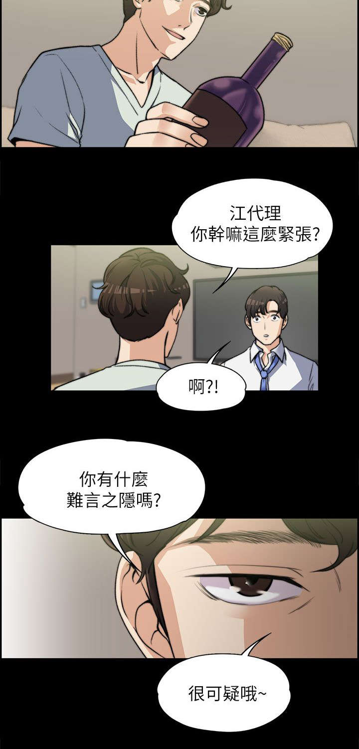 《以身试局》漫画最新章节第14章：玩游戏免费下拉式在线观看章节第【4】张图片