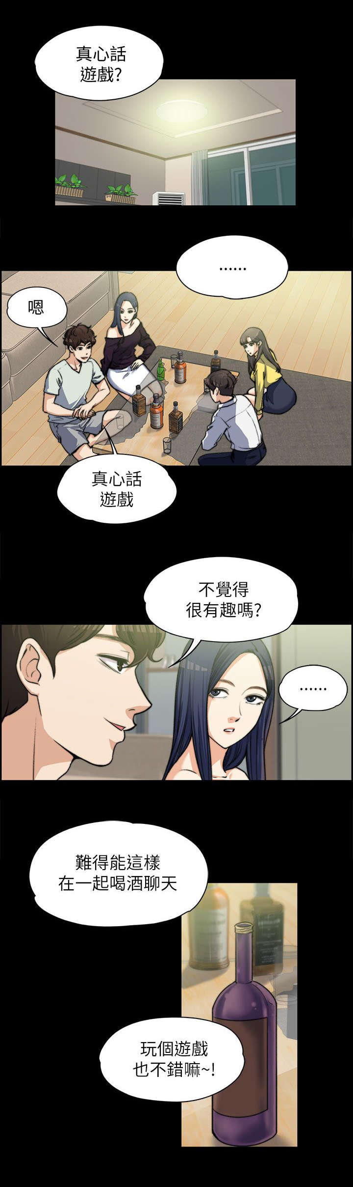 《以身试局》漫画最新章节第14章：玩游戏免费下拉式在线观看章节第【7】张图片