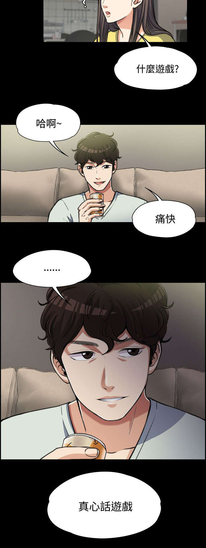 《以身试局》漫画最新章节第14章：玩游戏免费下拉式在线观看章节第【8】张图片