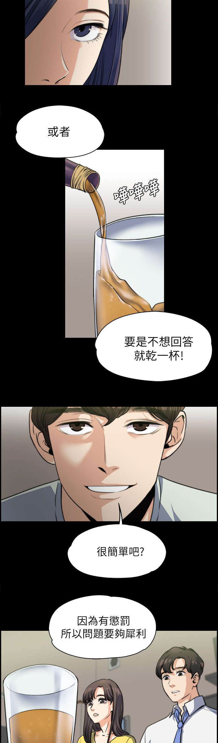 《以身试局》漫画最新章节第14章：玩游戏免费下拉式在线观看章节第【2】张图片