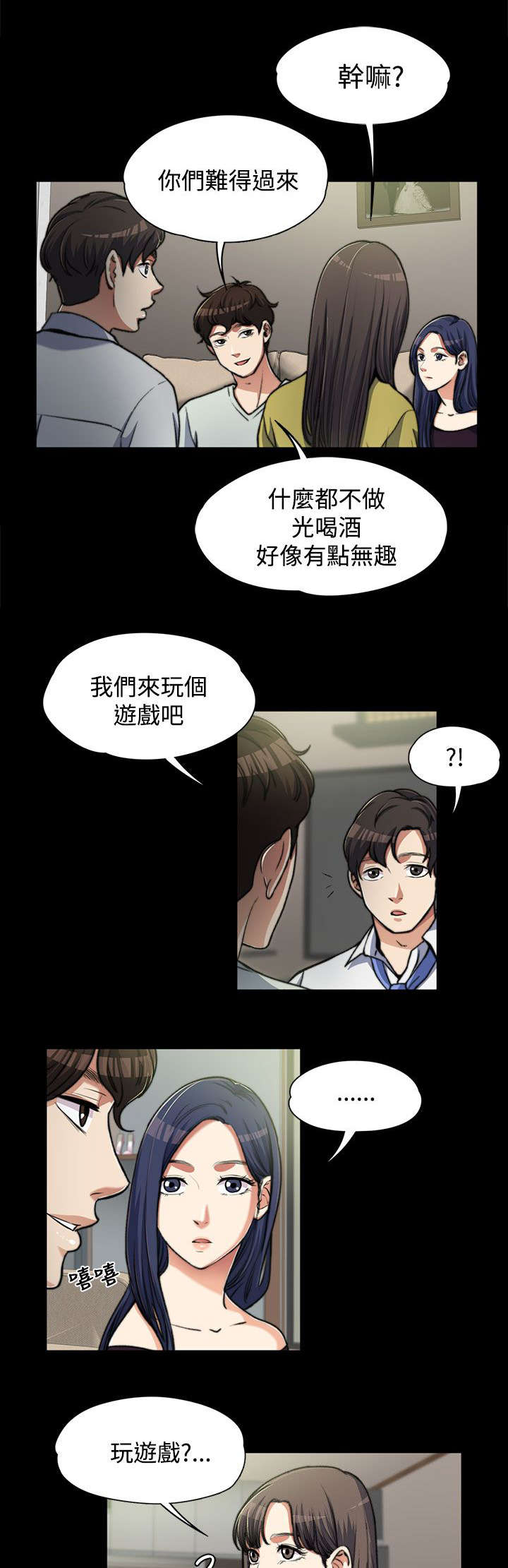 《以身试局》漫画最新章节第14章：玩游戏免费下拉式在线观看章节第【9】张图片