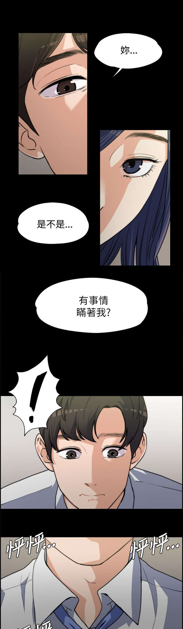 《以身试局》漫画最新章节第15章：真心话免费下拉式在线观看章节第【7】张图片