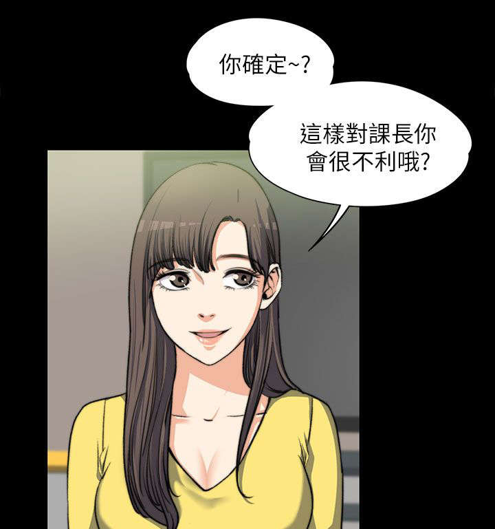 《以身试局》漫画最新章节第15章：真心话免费下拉式在线观看章节第【13】张图片