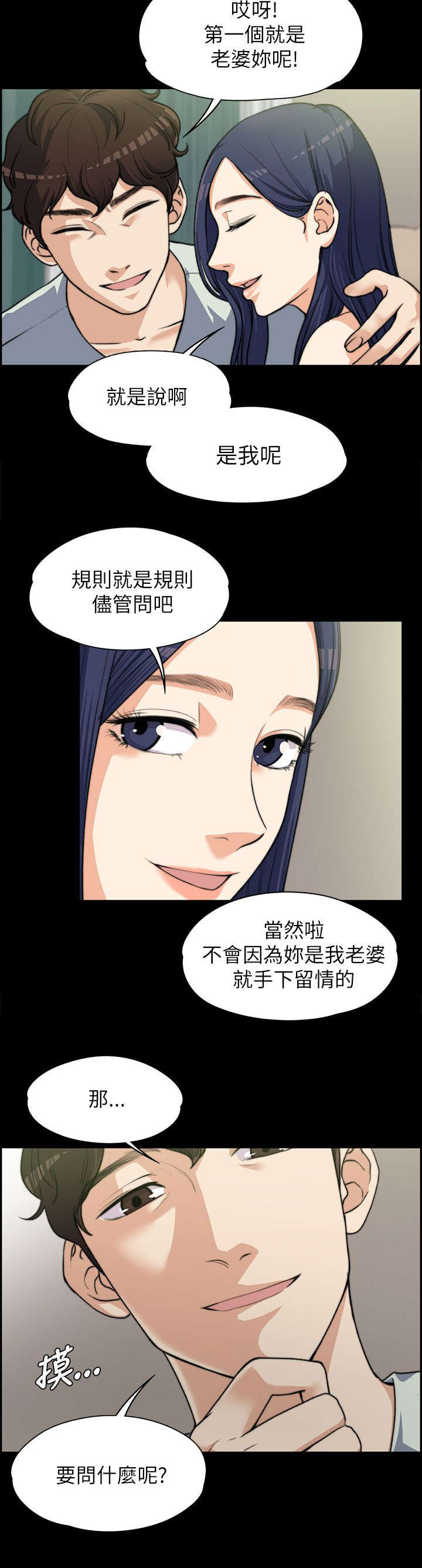 《以身试局》漫画最新章节第15章：真心话免费下拉式在线观看章节第【9】张图片