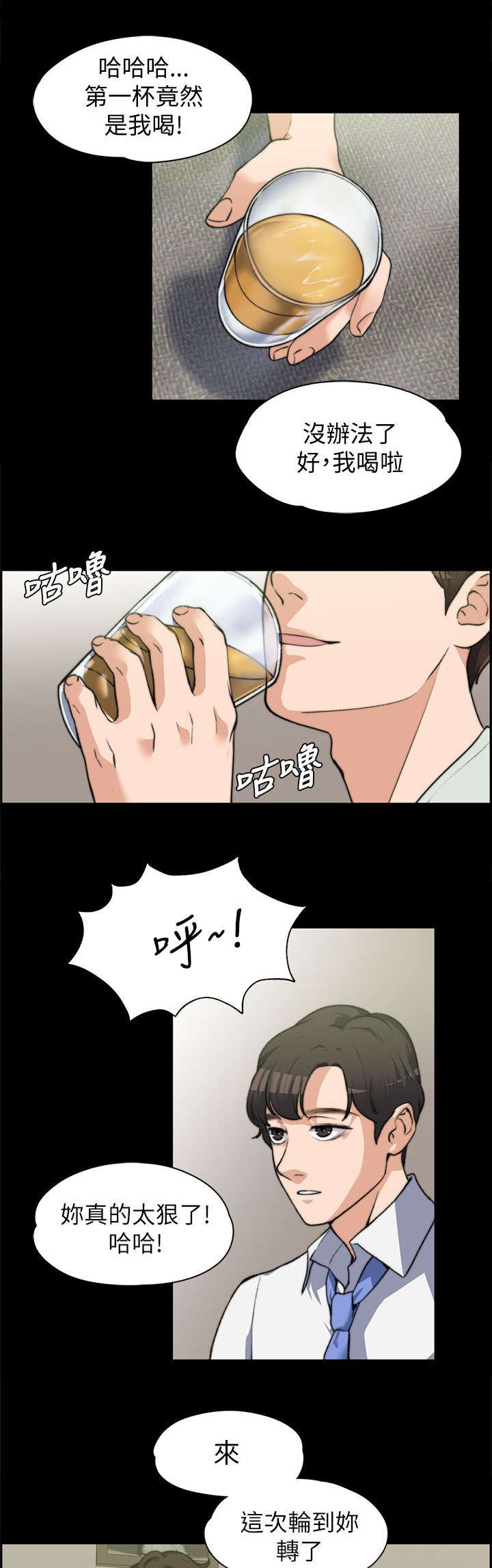 《以身试局》漫画最新章节第15章：真心话免费下拉式在线观看章节第【3】张图片