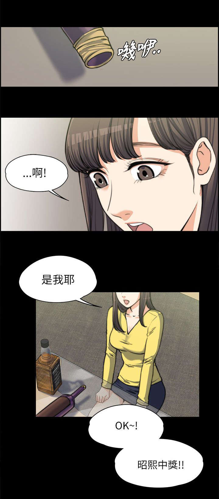 《以身试局》漫画最新章节第15章：真心话免费下拉式在线观看章节第【1】张图片