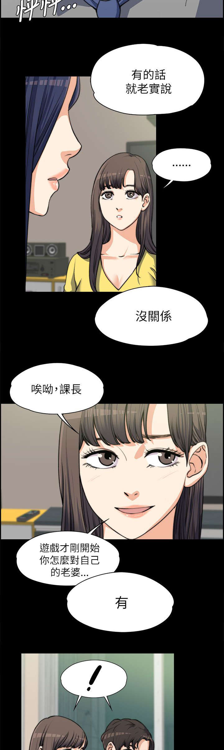 《以身试局》漫画最新章节第15章：真心话免费下拉式在线观看章节第【6】张图片