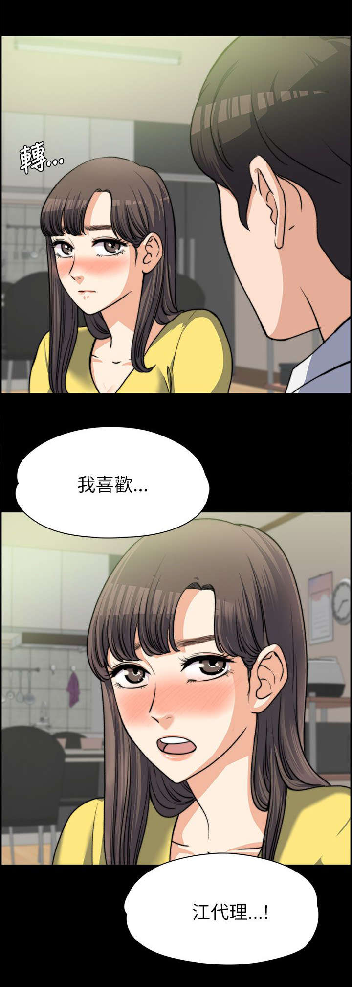 《以身试局》漫画最新章节第16章：表白免费下拉式在线观看章节第【5】张图片