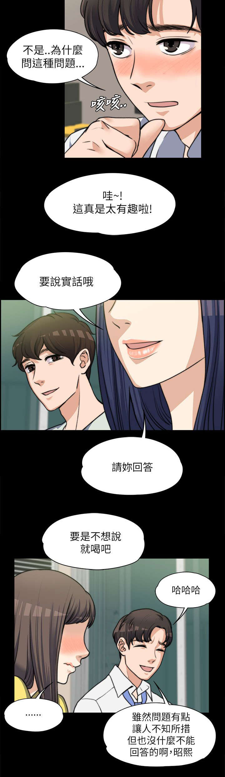 《以身试局》漫画最新章节第16章：表白免费下拉式在线观看章节第【8】张图片