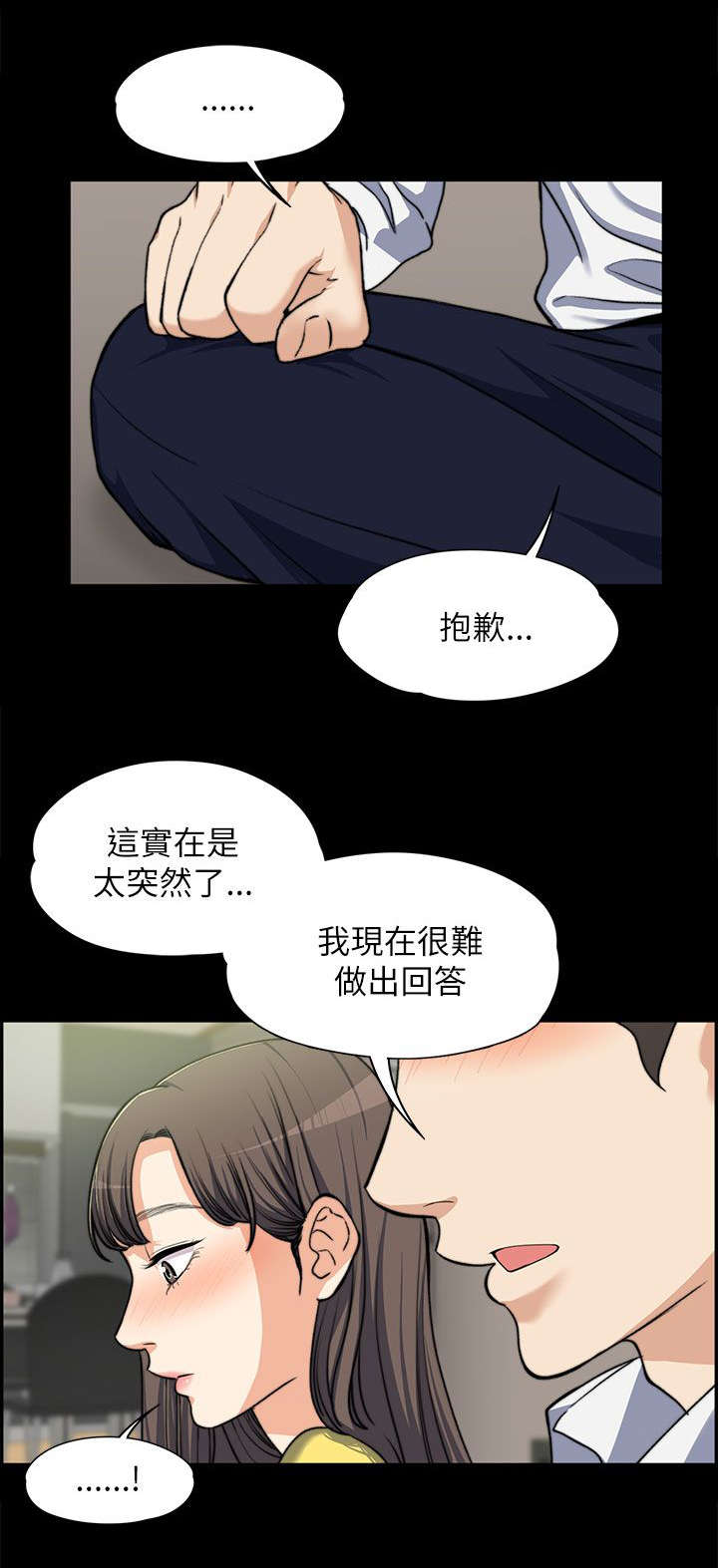 《以身试局》漫画最新章节第16章：表白免费下拉式在线观看章节第【1】张图片