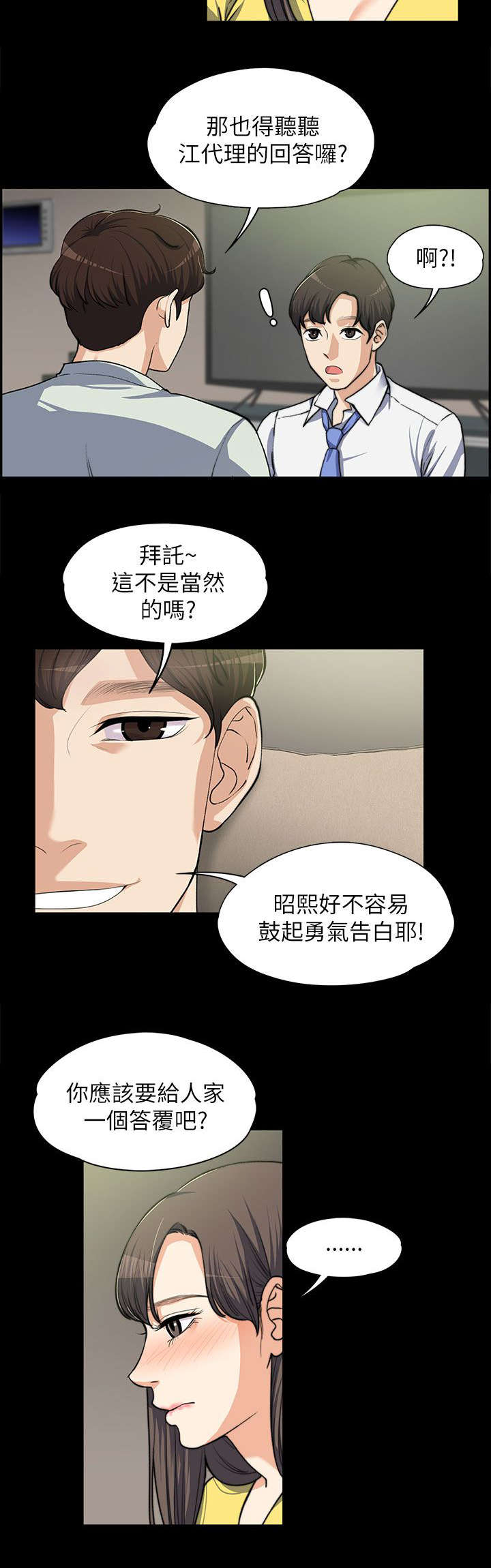 《以身试局》漫画最新章节第16章：表白免费下拉式在线观看章节第【3】张图片