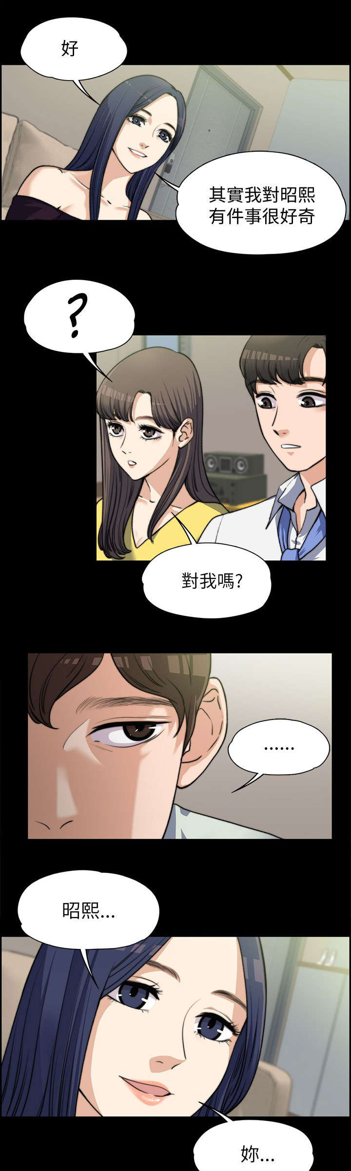 《以身试局》漫画最新章节第16章：表白免费下拉式在线观看章节第【10】张图片