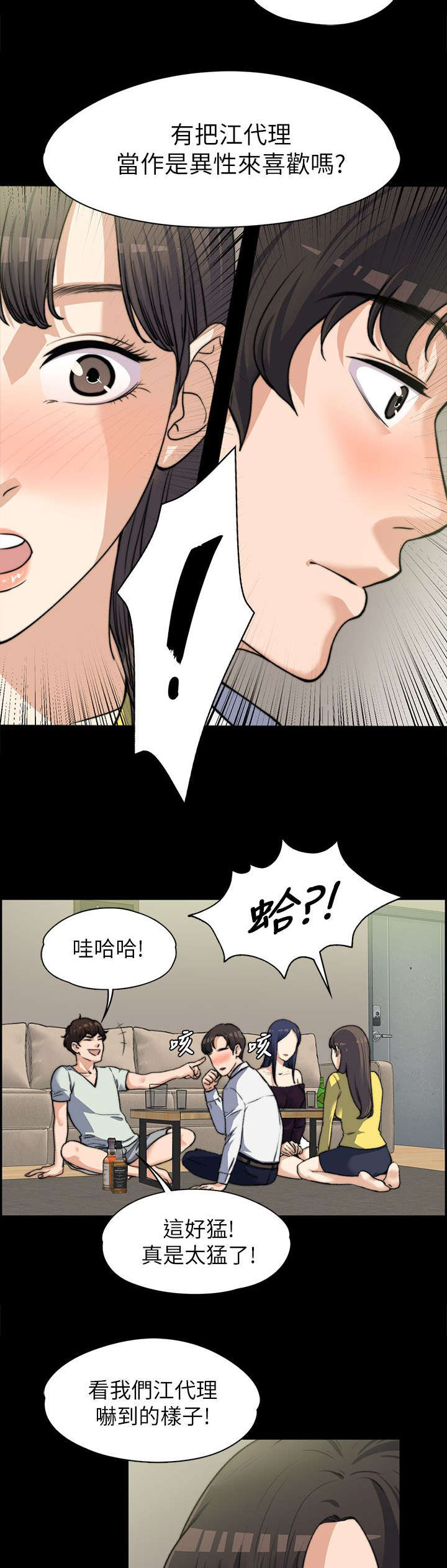 《以身试局》漫画最新章节第16章：表白免费下拉式在线观看章节第【9】张图片