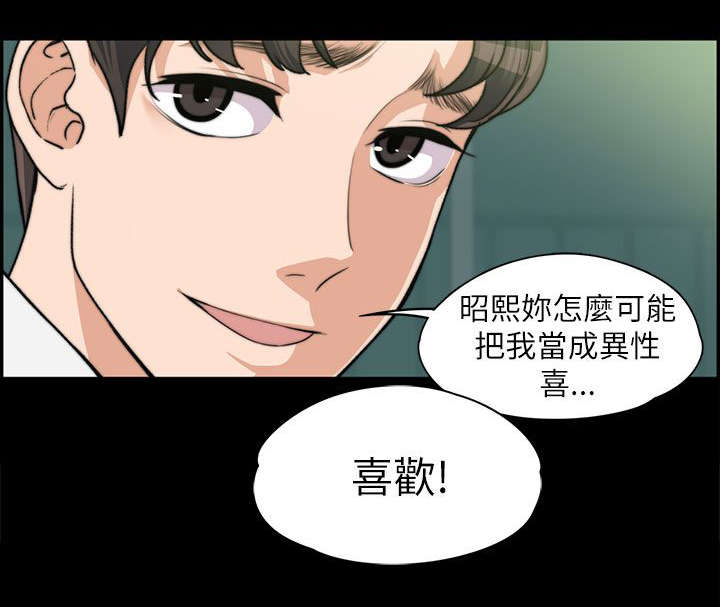 《以身试局》漫画最新章节第16章：表白免费下拉式在线观看章节第【7】张图片