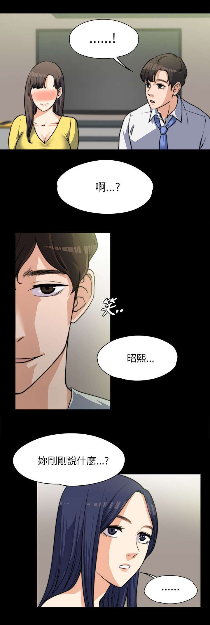 《以身试局》漫画最新章节第16章：表白免费下拉式在线观看章节第【6】张图片