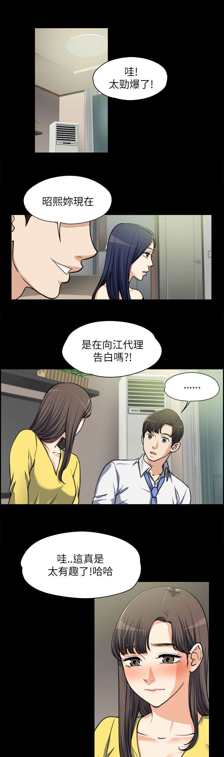 《以身试局》漫画最新章节第16章：表白免费下拉式在线观看章节第【4】张图片