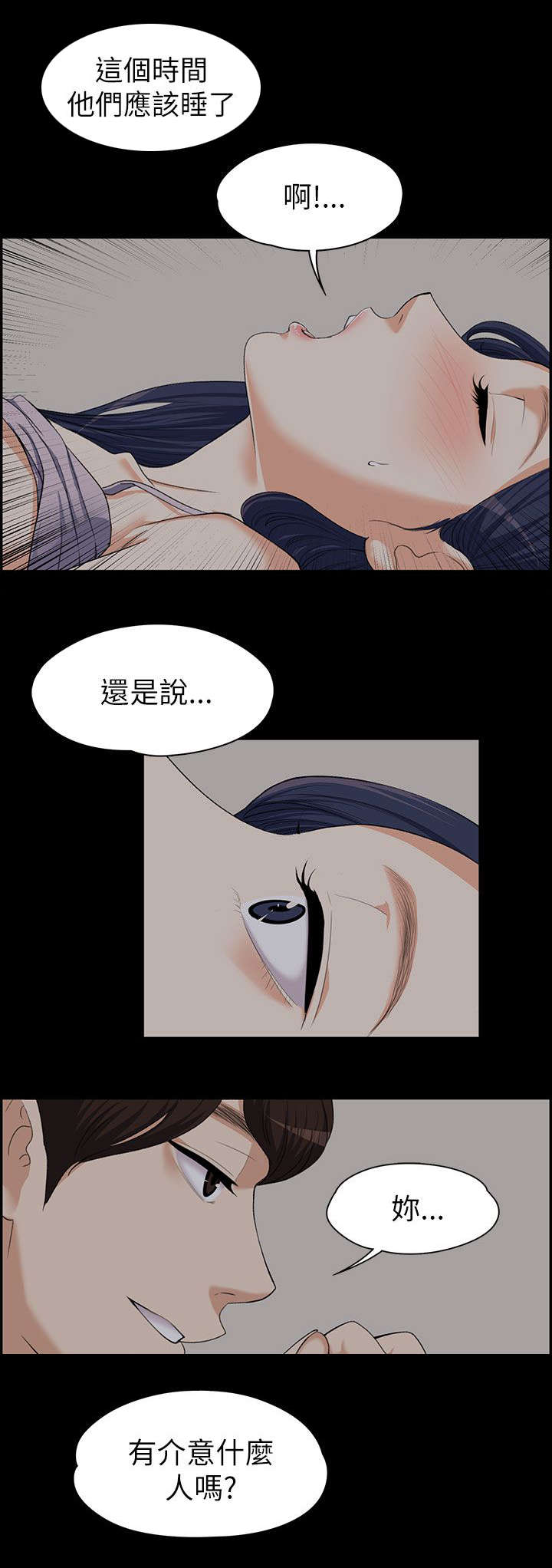 《以身试局》漫画最新章节第17章：各自回房免费下拉式在线观看章节第【1】张图片