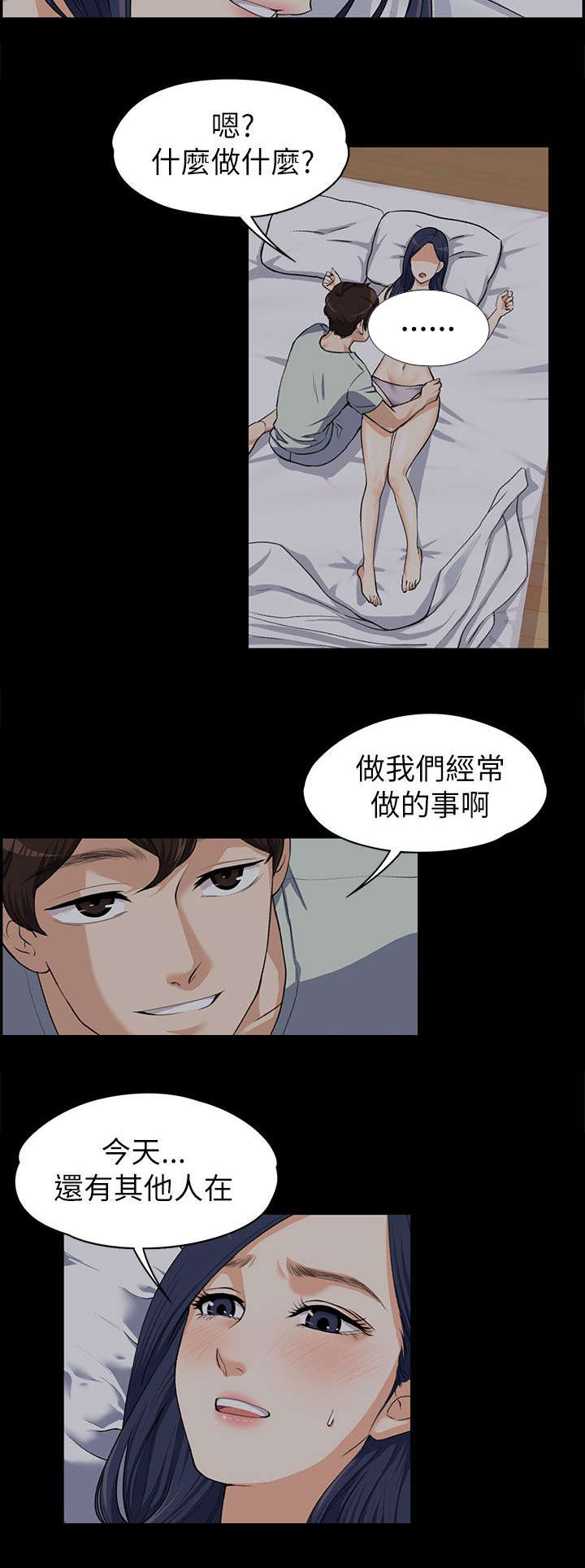 《以身试局》漫画最新章节第17章：各自回房免费下拉式在线观看章节第【2】张图片