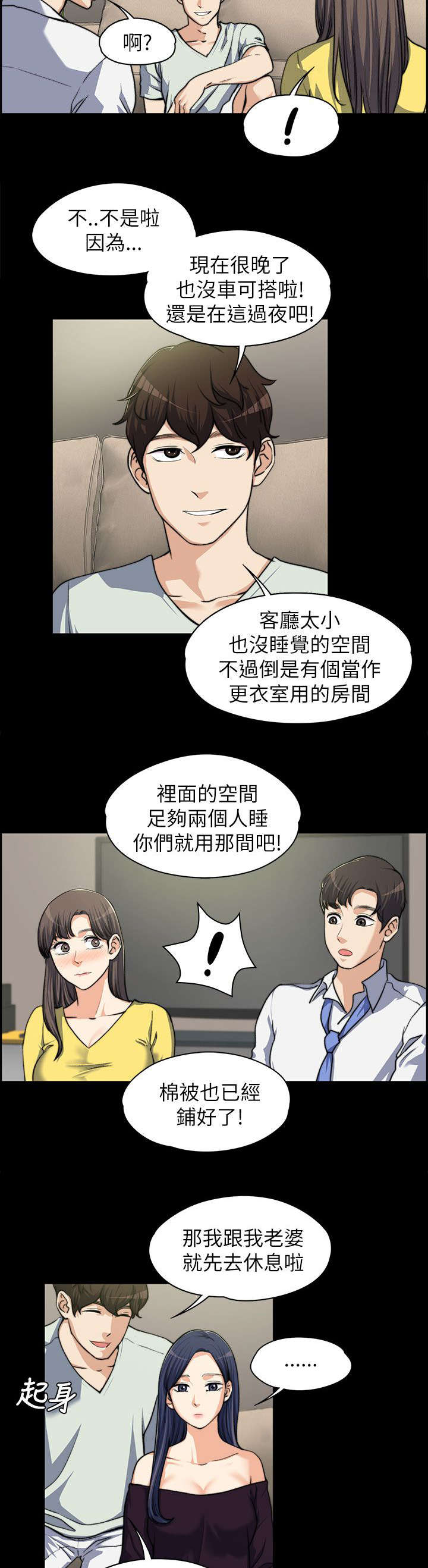 《以身试局》漫画最新章节第17章：各自回房免费下拉式在线观看章节第【9】张图片