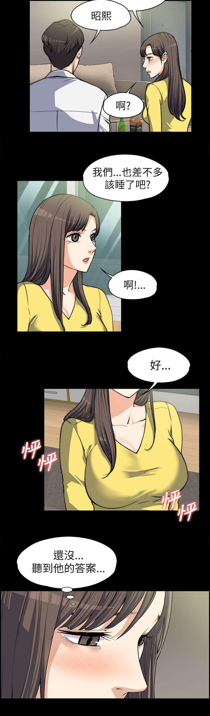 《以身试局》漫画最新章节第17章：各自回房免费下拉式在线观看章节第【6】张图片