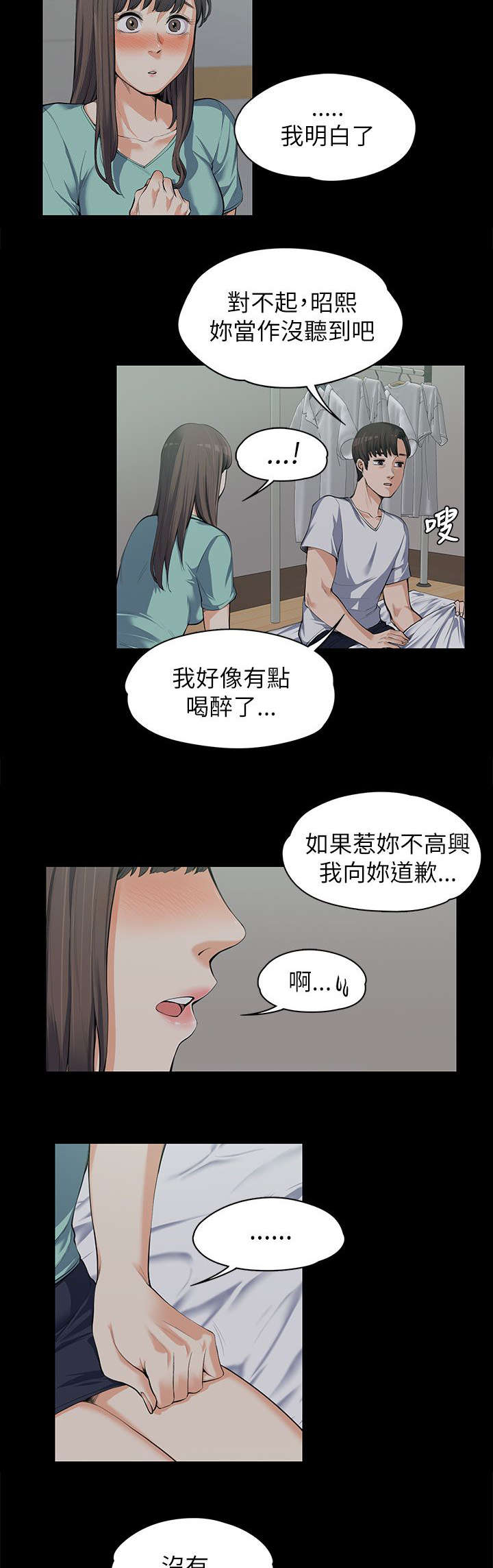 《以身试局》漫画最新章节第18章：回应免费下拉式在线观看章节第【2】张图片