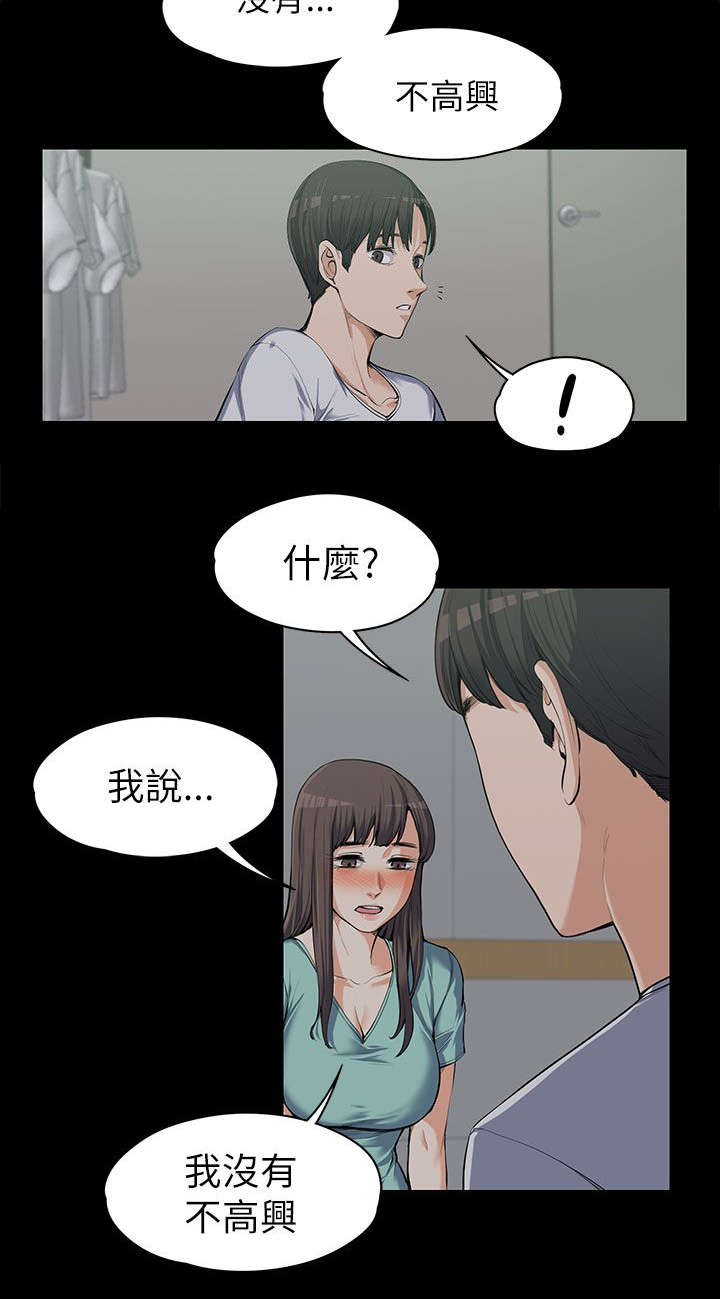 《以身试局》漫画最新章节第18章：回应免费下拉式在线观看章节第【1】张图片