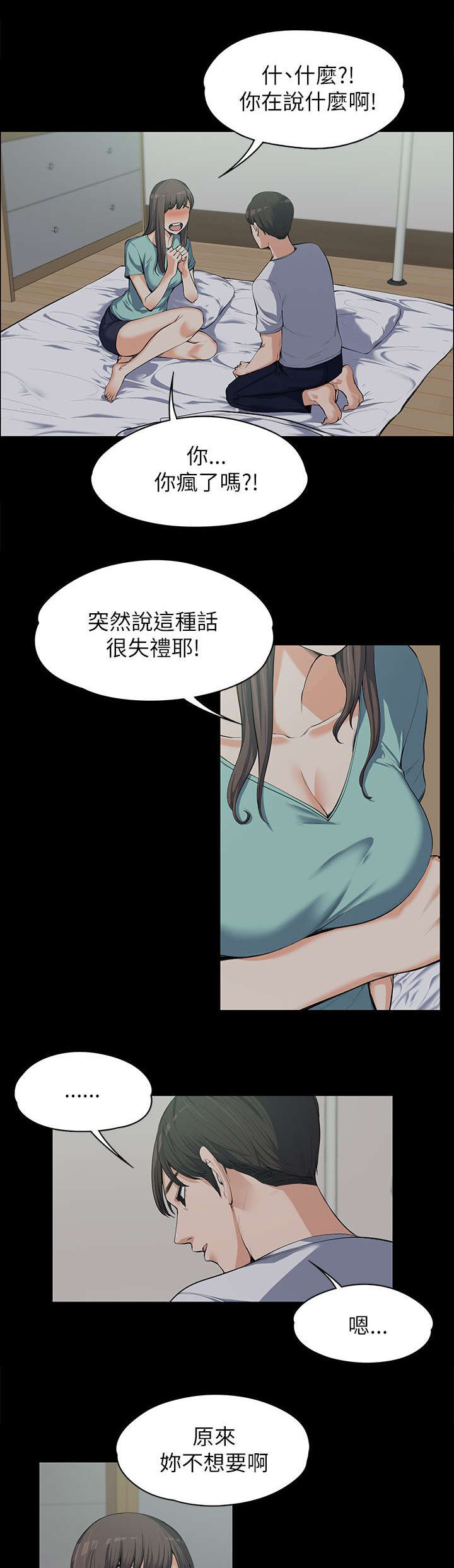 《以身试局》漫画最新章节第18章：回应免费下拉式在线观看章节第【3】张图片