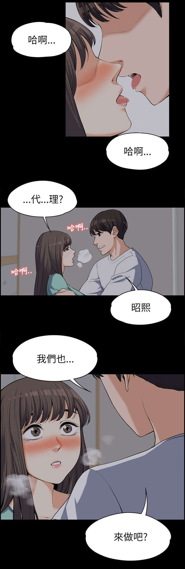 《以身试局》漫画最新章节第18章：回应免费下拉式在线观看章节第【5】张图片