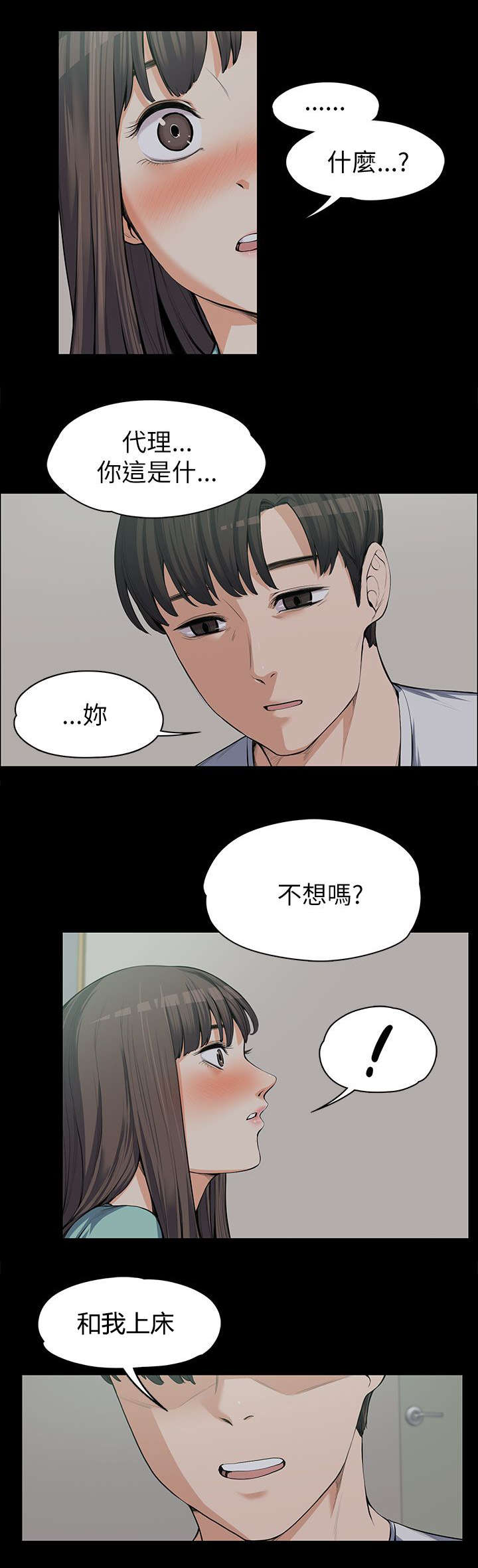 《以身试局》漫画最新章节第18章：回应免费下拉式在线观看章节第【4】张图片